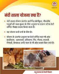 Nandi Shala Yojana