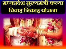 Mukhyamantri Nikah Yojana