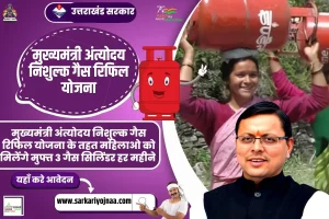 Mukhyamantri Nishulk Gas Refill Yojana