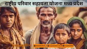 Rashtriya Parivar Sahayata Yojana