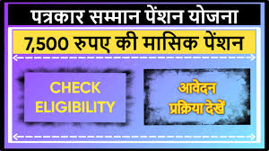 Jharkhand Patrakar Samman Pension Niyamawali