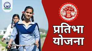 Pratibha Yojana