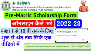 Jharkhand State Scheduled Caste Pre-Matric Scholarship Scheme