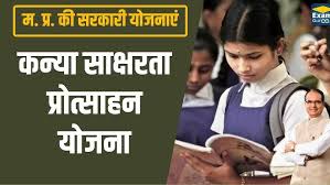 Kanya Saksharta Protsahan Yojana