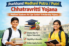 Medhavi Putra/Putri Chhatravritti Yojana