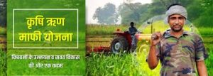 Jharkhand Krishi Rin Mafi Yojana