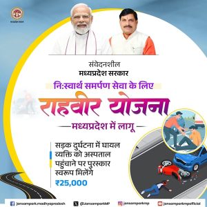 Raah-Veer Yojana