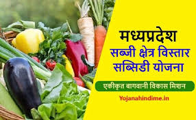 Sabji Shetra Vistar Yojana