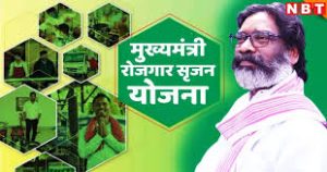 Mukhyamatri Rojgaar Srijan Yojana