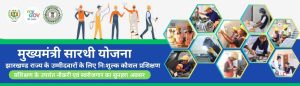Mukhymantri Sarthi Yojana – Jharkhand
