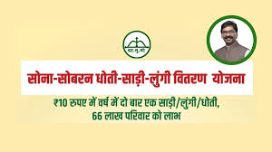 Sona Sobaran Dhoti Saree Distribution Scheme