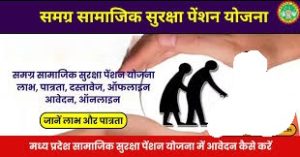 Samagra Samajik Suraksha Vridhavastha Pension Yojana