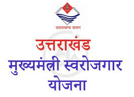 Mukhyamantri Swarozgar Yojana Ati Sukshm (Nano) Udhyam