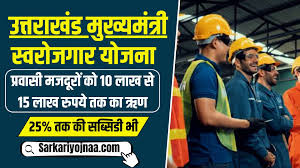 Mukhyamantri Swarozgar Yojana – Uttarakhand