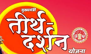 Mukhyamantri Teerth Darshan Yojana